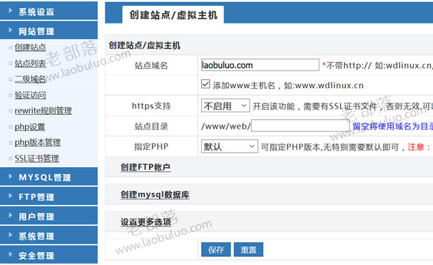 WDCP面板建站过程